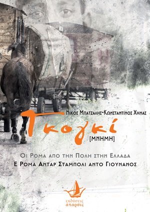 Γκογκί [μνήμη]